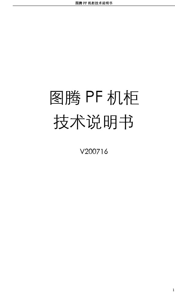 湖南圖騰愷洋科技有限公司,長沙機(jī)箱銷售,長沙機(jī)柜銷售,圖騰機(jī)柜供應(yīng)商
