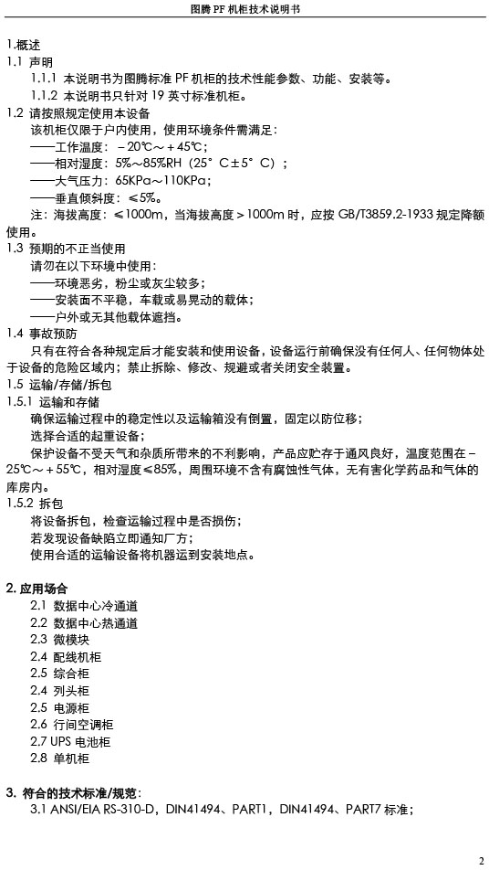 湖南圖騰愷洋科技有限公司,長沙機(jī)箱銷售,長沙機(jī)柜銷售,圖騰機(jī)柜供應(yīng)商