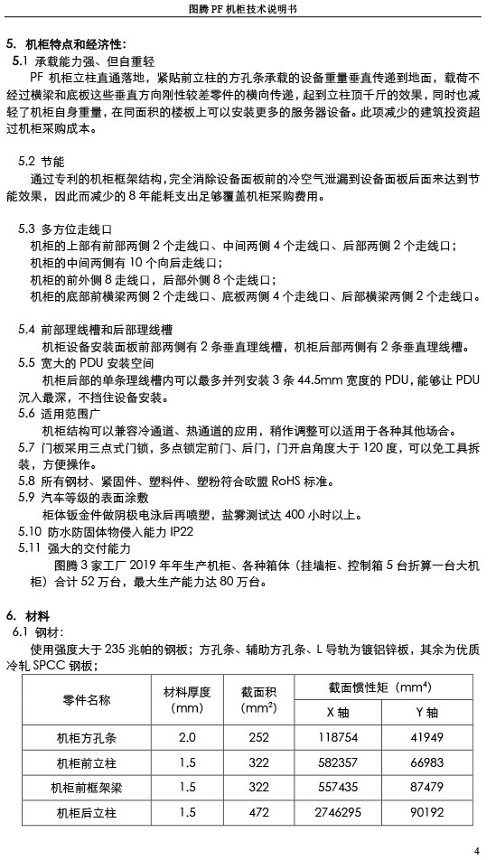 湖南圖騰愷洋科技有限公司,長沙機(jī)箱銷售,長沙機(jī)柜銷售,圖騰機(jī)柜供應(yīng)商